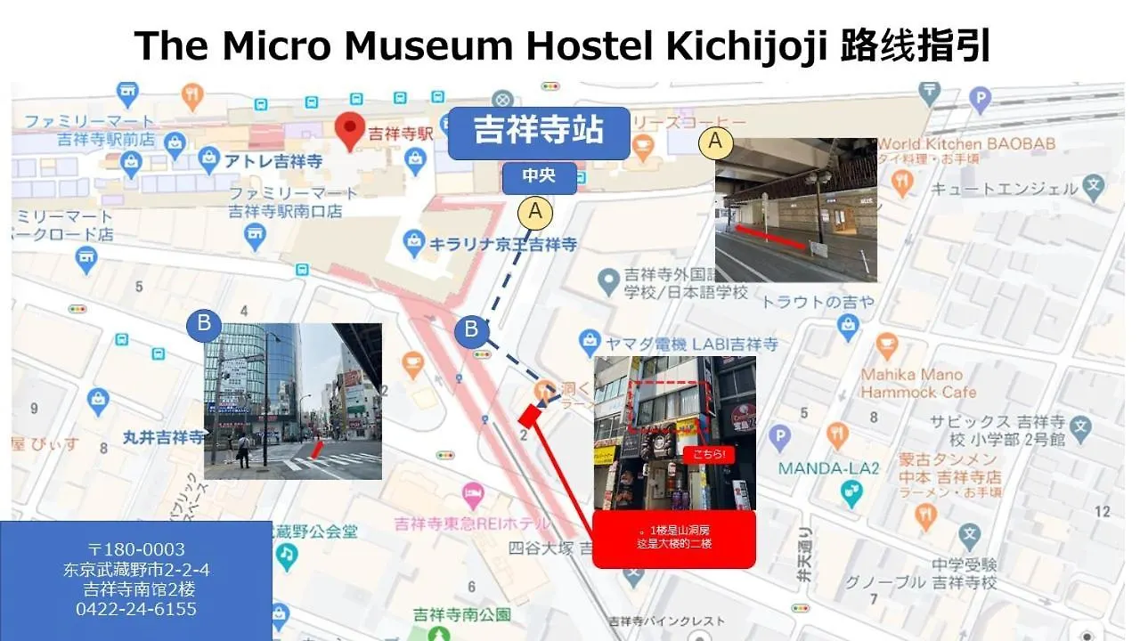 The Micro Museum Hostel Shibuya Kichijoji Musashino 0*,